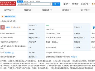 韻達子公司管理失責遭罰4萬，立案調查結果揭曉